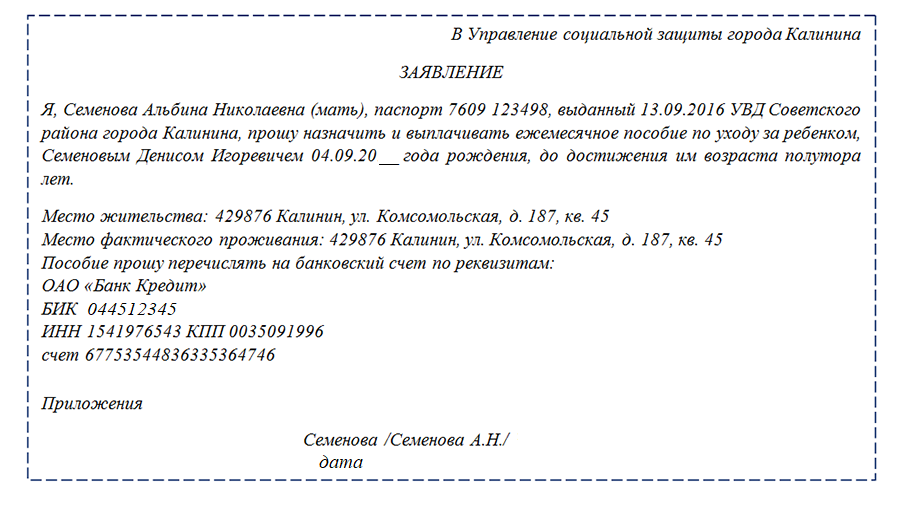 Заявление на смену реквизитов для перечисления алиментов в бухгалтерию образец