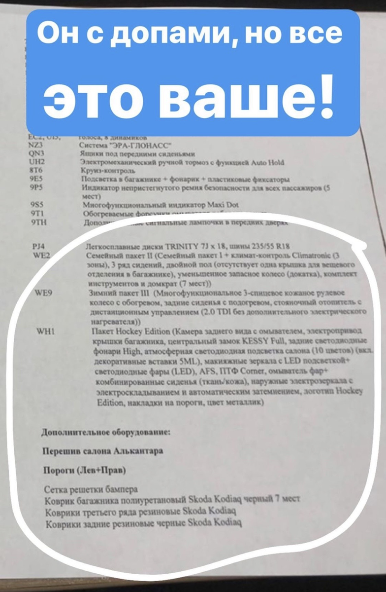Причём поставили очень много допов. 