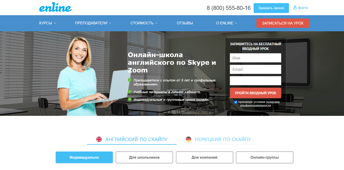 Интернет школа список. Английский язык по скайпу.