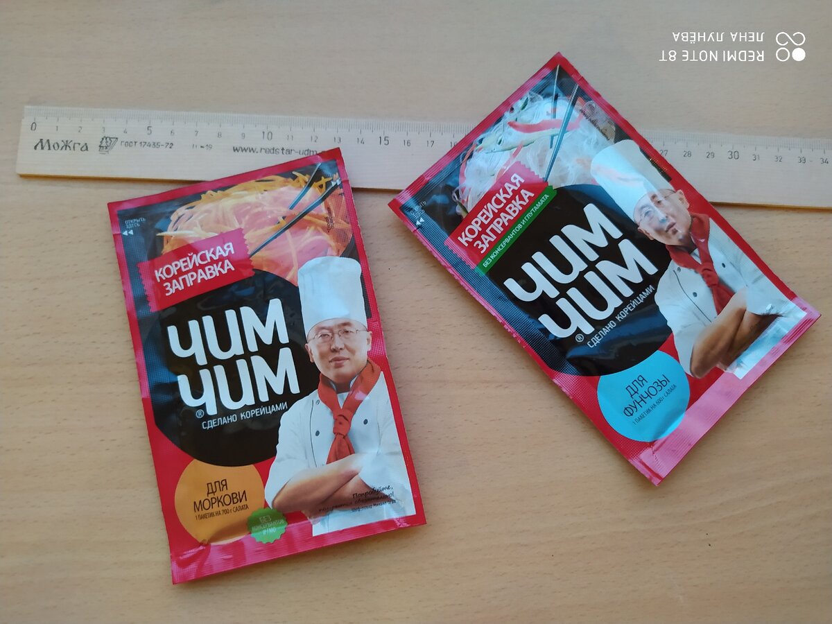 Для моркови и для фунчозы