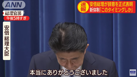 АБЭ Синдзо благодарит граждан 28 августа 2020 года в обращении, посвящённом своему уходу в отставку.