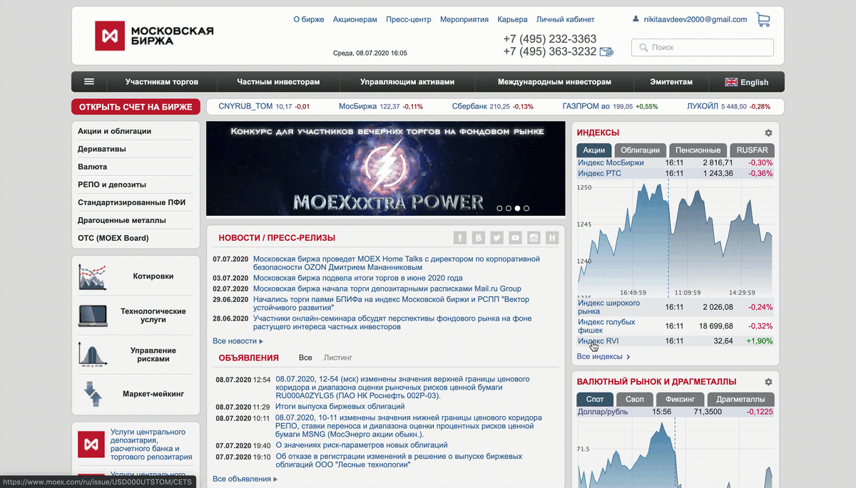 Просмотр информации об акциях компании 