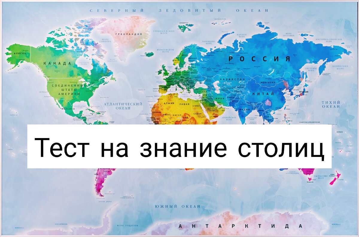 Столицы азии тест карта