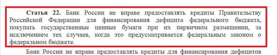 Из закона о Центробанке