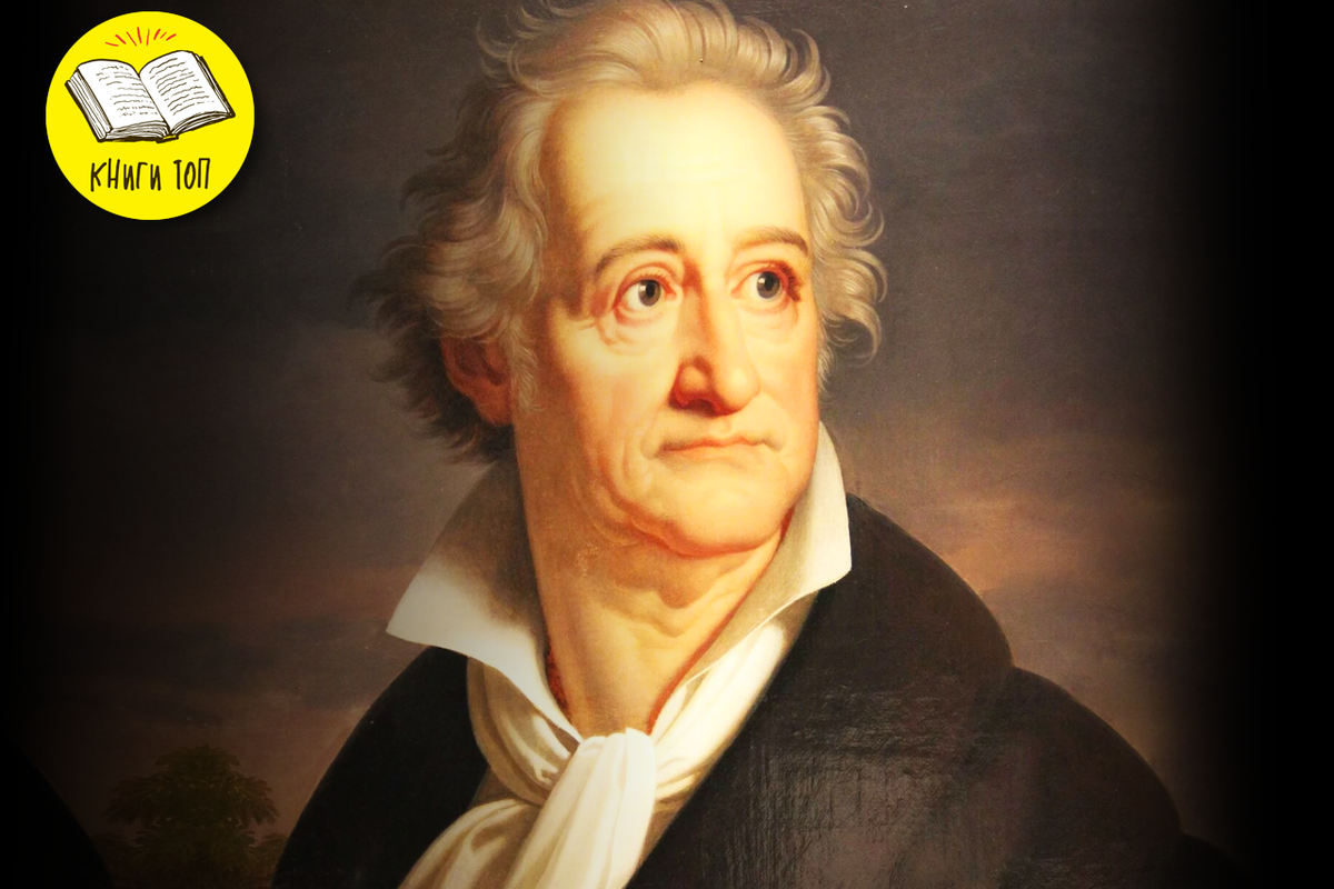 Гете фото. Гете. Гете портрет. Johann Wolfgang von Goethe. Иоганн Вольфганг фон гёте фото.