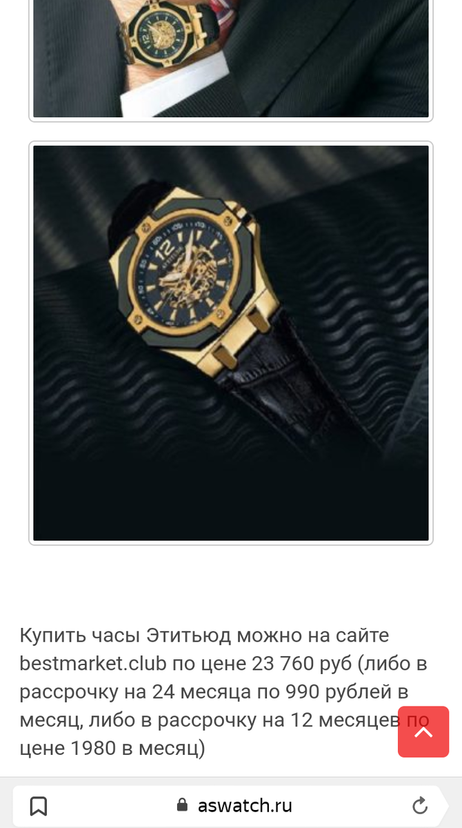 часы за 990 рублей в месяц. часы attitude automatic. часы attitude automatic. швейцарские часы lanscotte solaris. часы которые рекламируют по телевизору.