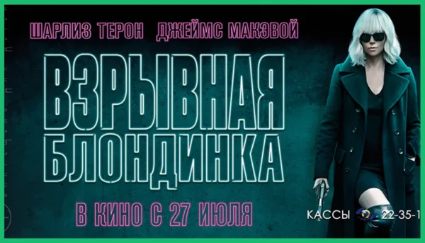 фото к фильму взрывная блондинка  из доступных источников
