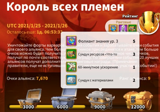 Что можно добыть из сундуков за очки? - Король всех племен