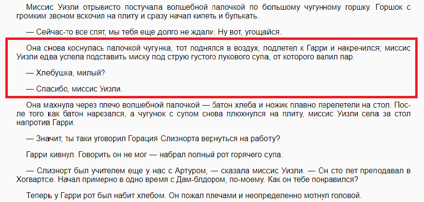 «Гарри Поттер и Принц-Полукровка» Глава 5. СЛИШКОМ МНОГО 