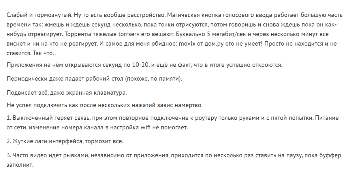 Отзывы взяты из онлайн магазина DNS (где я, собственно, и покупал себе "приставку"). Это не все негативные отзывы, но именно эти минусы меня насторожили | у Mi TV Stick всего 1 ГБ ОЗУ. Справедливости ради - положительных отзывов было 95% (ср. оценка 4.7)