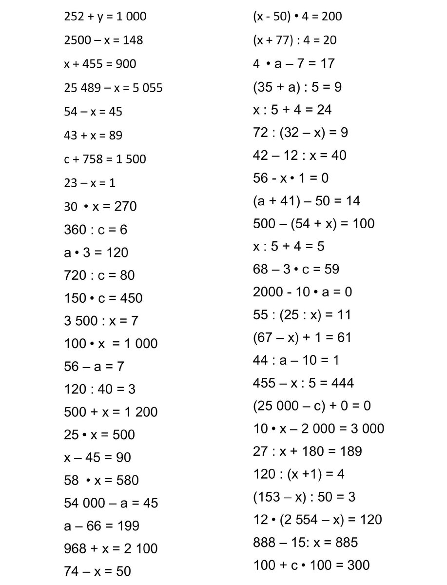 Уравнения, 3 класс. Задания для дополнительных занятий по математике |  Школьные годы с родителями | Дзен
