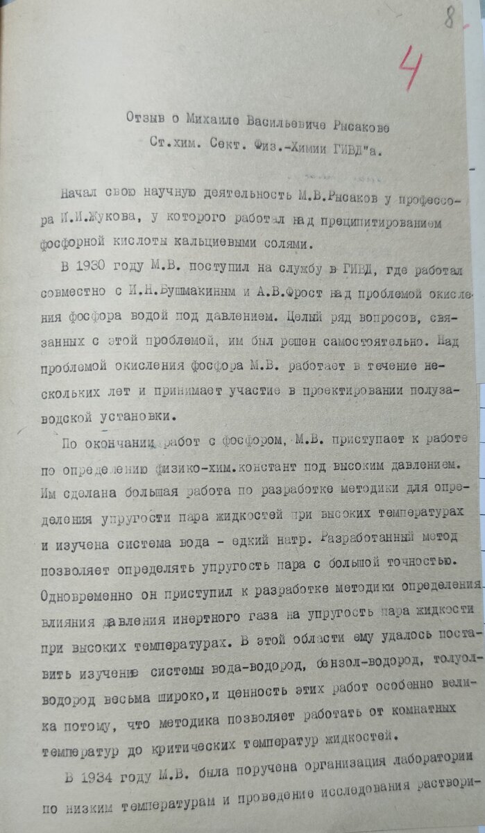 отзыв о личных деловых заслугах М.В. Рысакова