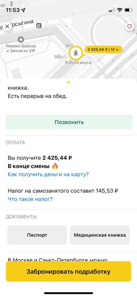 Сумма налога считается автоматически прямо в приложении — вы сразу видите, сколько заработаете.