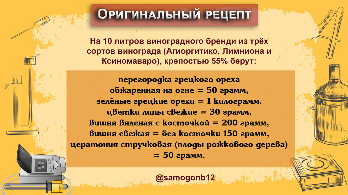 Оригинальный рецепт Греческой вишни на 10 литров виноградного бренди. ©