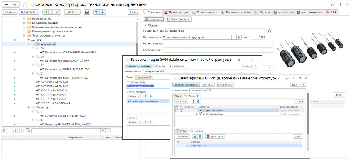 
Рис. 1. Справочник настроек формирования динамической структуры