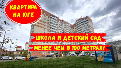 Двухкомнатная квартира в Краснодаре, школа и детский сад менее чем в 100 метрах. id 1657