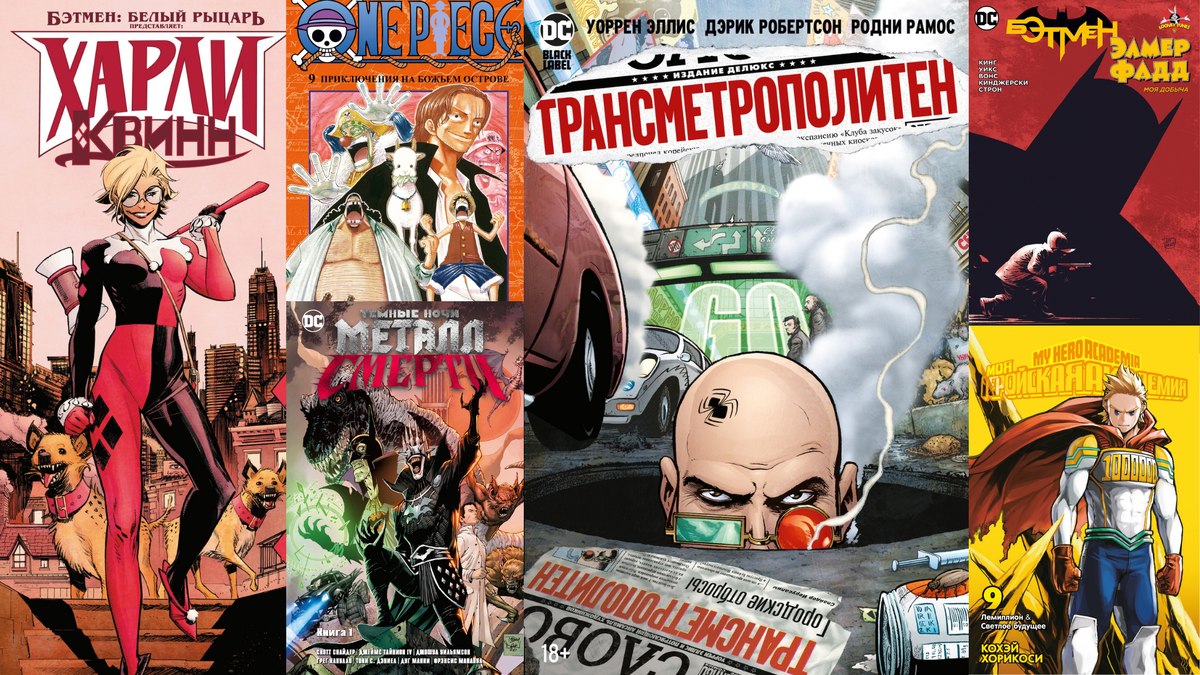 Коллаж из обложек новых книг издательской группы «Азбука-Аттикус»