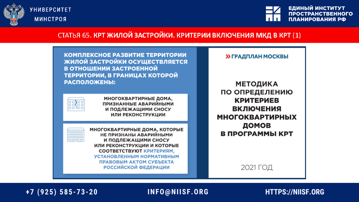 Презентация к вебинару 18.10.22. Гракович А.Е. КРТ как инструмент  сбалансированного и устойчивого развития городских территорий | Университет  Минстроя НИИСФ РААСН | Дзен