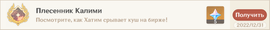 Поглощение золота и накопление моры достижение. Достижение Крит урон 50000. Достижение нанесите более 50000 Крит урона. Достижение нанесите 50000 Крит урона. Достижение на Крит урон Геншин.