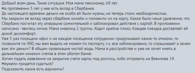 "В Сбербанке пенсионер не может снять деньги из-за блокировки". Разбор ситуации по горячим следам и делюсь собственным опытом