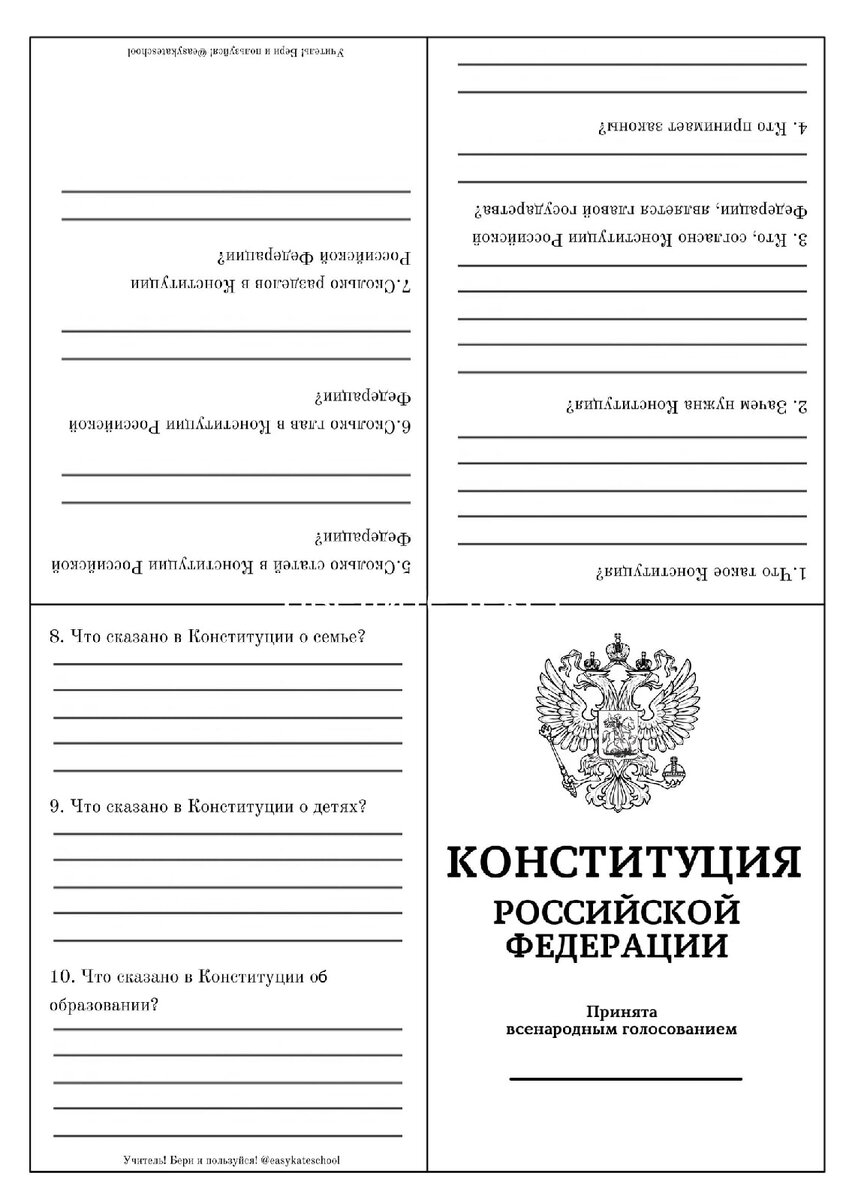 Разговоры о важном: День Конституции | Школа-школа | Дзен