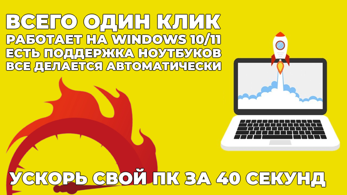 Ускоряем Windows - отключаем ненужные процессы, удаляем мусор и радуемся |  всего один клик! | (не)Честно о технологиях* | Дзен