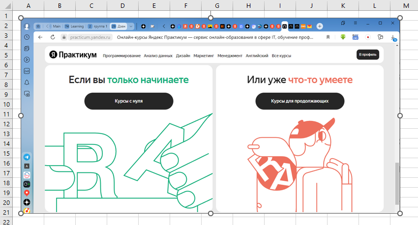 Скрин сайта с моего экрана