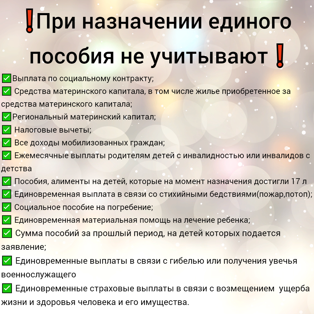 Какие доходы не учитывают при назначении универсального пособия |  Социальные выплаты РФ.Юридические вопросы | Дзен