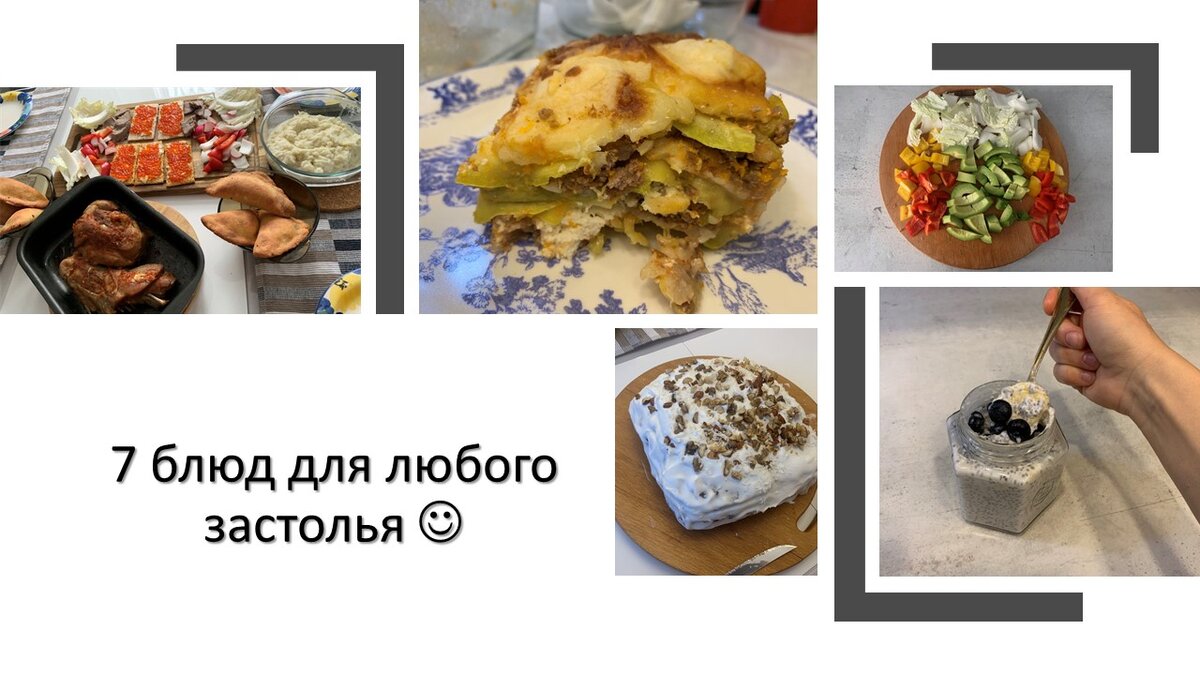 Я поделюсь нашим выбором на Новый год и Рождество, в самом конце тебя ждет десерт :)