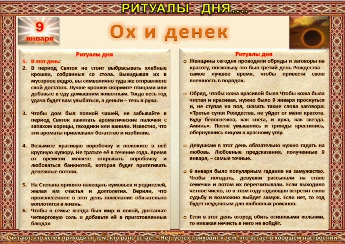 9 января - Традиции, приметы, обычаи и ритуалы дня. Все праздники дня во  всех календарях | Сергей Чарковский Все праздники | Дзен