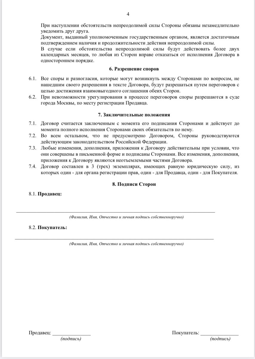 Аванс / Задаток / Предварительный договор при покупке недвижимости ...