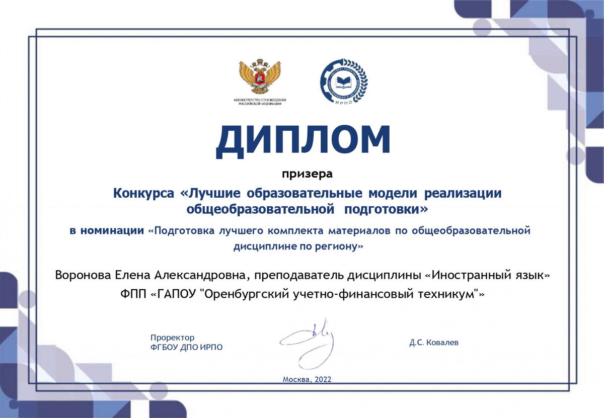    Оренбургский техникум стал дипломантом Всероссийского конкурса Кристина Просвиркина