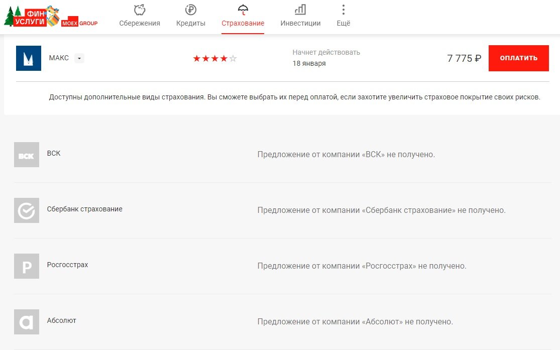Предложение от финуслуг, страхование автомобиля 