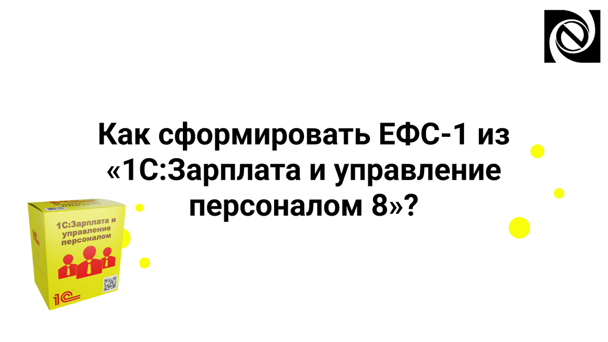 Ф ефс 1. ЕФС-1 отчет 2023. 1с ЗУП. ЕФС-1 отчет 2023 заполнение. Форма ЕФС.