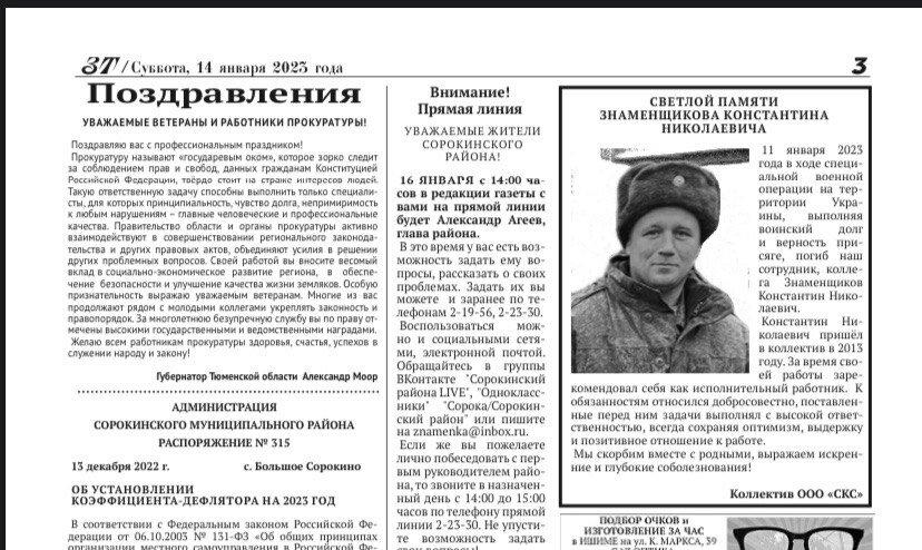 Фото: скриншот газеты "Знамя труда"📷
