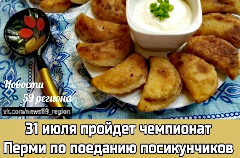 Посикунчики - фотография с просторов интернета г. Пермь