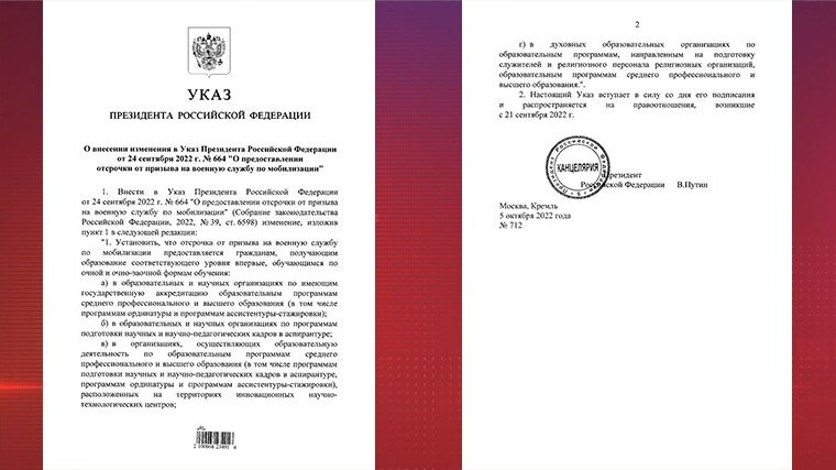 Указ президента Российской Федерации № 647 от 21 сентября 2022 года  «Об объявлении частичной мобилизации в Российской Федерации»