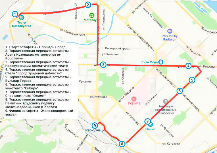 Схема движения новокузнецк. Перекрытие дорог Новокузнецк. Схема перекрытия движения в Новокузнецке. Схема перекрытия дорог Новокузнецк на сегодня. Маршрут эстафеты.