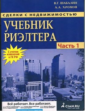 Что говорить руководство для риэлторов книга