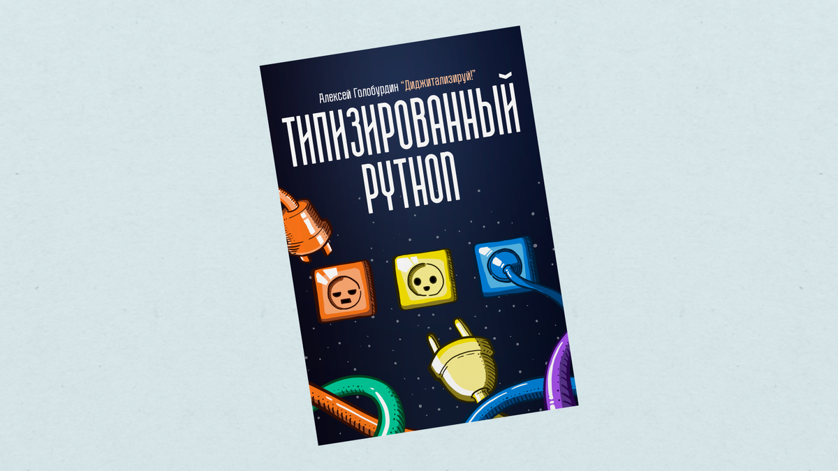 17 книг для начинающих, опытных и продвинутых Python-разработчиков |  Skillbox | Дзен