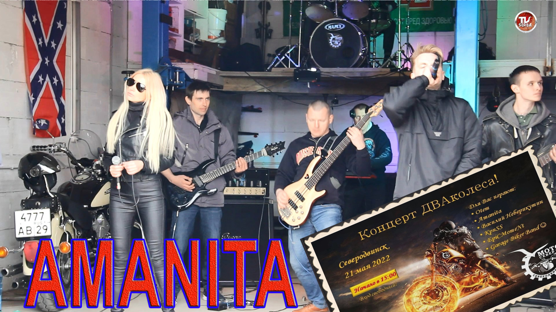 Rock Alternative 🔥 Streaming Music 🔥 Рок AMANITA ДВАколеса  СербаТВ 🔴 |  СербаТВ 🔴 | Дзен