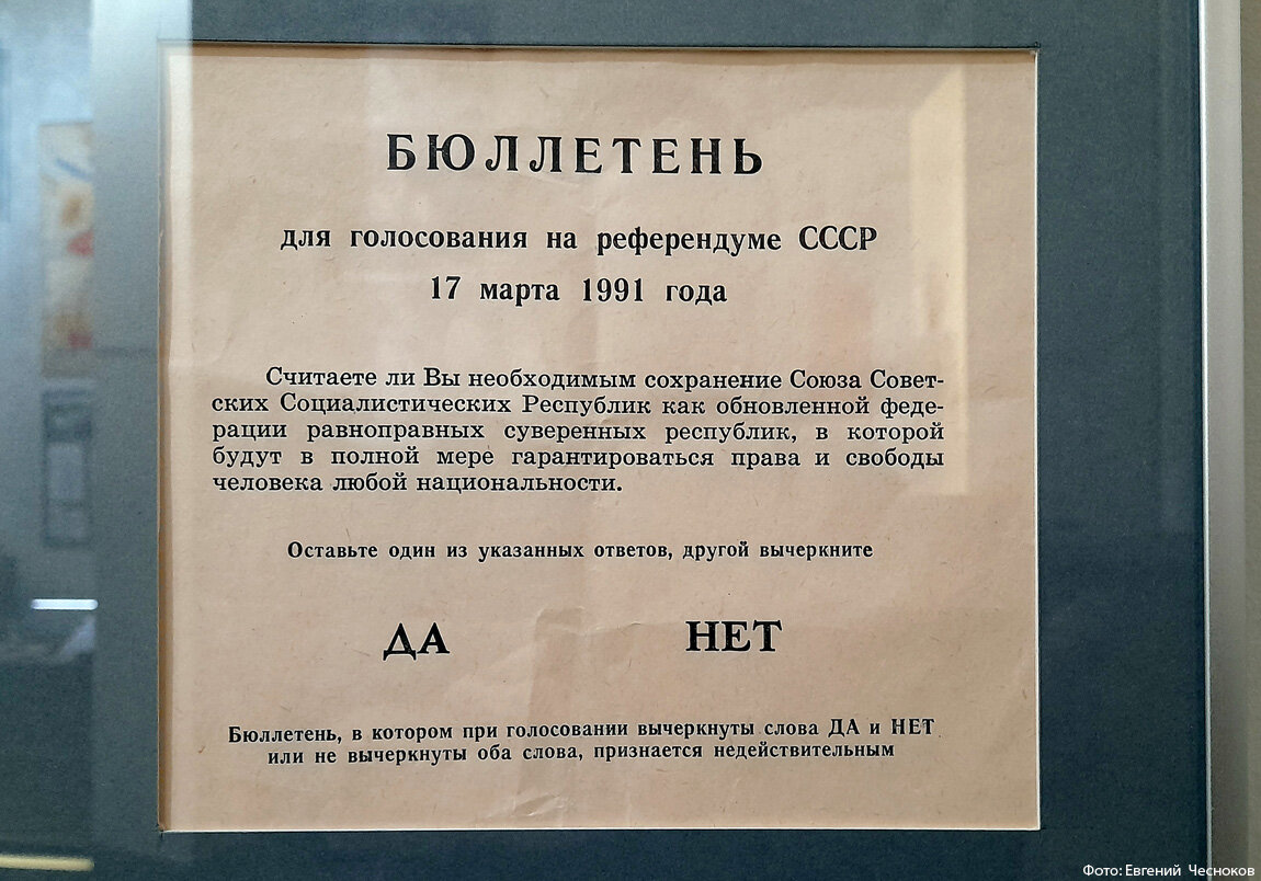 Результаты референдума о сохранении союза