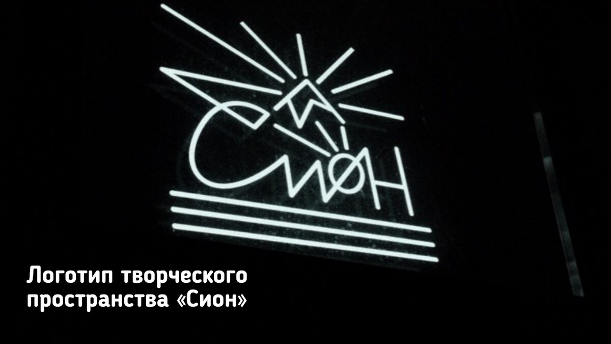 Цитата Сергея и логотип творческого пространства