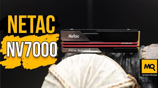 Netac NV7000 обзор. Рабочий М.2 PCIe 4.0 для игр и работы