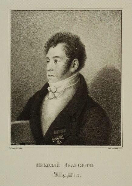 П.Ф. Борель с оригинала первой четверти XIX века. Н. И. Гнедич. Лит. А. Мюнстера. 1860-е. 