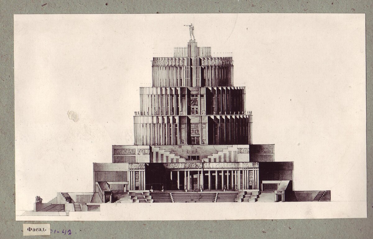 Борис Иофан. Проект Дворца советов, IV тур конкурса, 1933 (Фото: archi.ru)