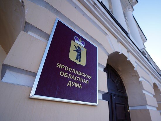     фото ярославской областной думы