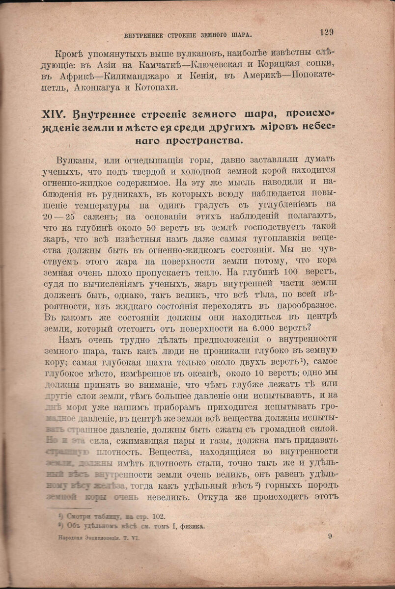 Народная Энциклопедия 1914 год