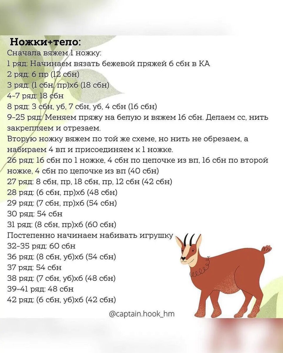 Коза амигуруми крючком схема и описание