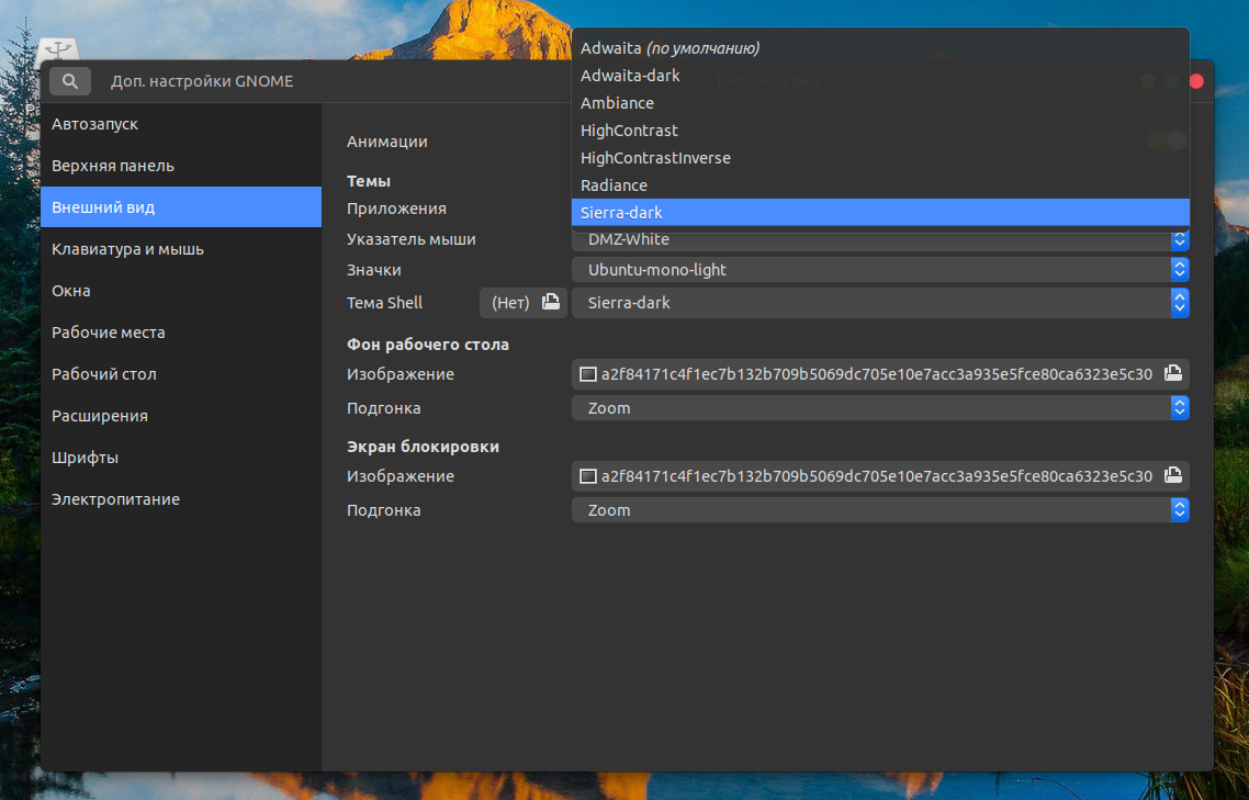 Установка темы. Gnome настройка верхней панели. Доп. Настройки Gnome внешний фид. Доп. Настройки Gnome рабочий стол. Доп настройки Gnome Электропитание.